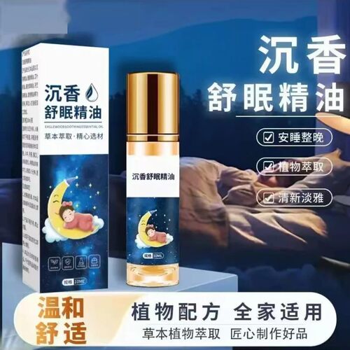 全新升级外用薰衣草舒眠膏
