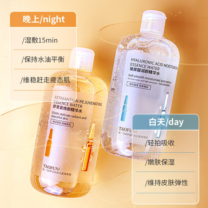 精华水紧致抗皱抗衰老控油收缩毛孔补水提亮虾青素精华玻尿酸原液