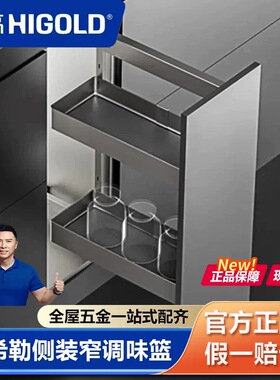 悍高希勒2.0侧拉篮双层窄调味篮厨房地柜橱柜推拉收纳抽屉式五金