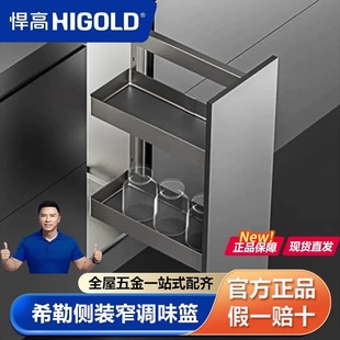 悍高希勒2.0侧拉篮双层窄调味篮厨房地柜橱柜推拉收纳抽屉式五金