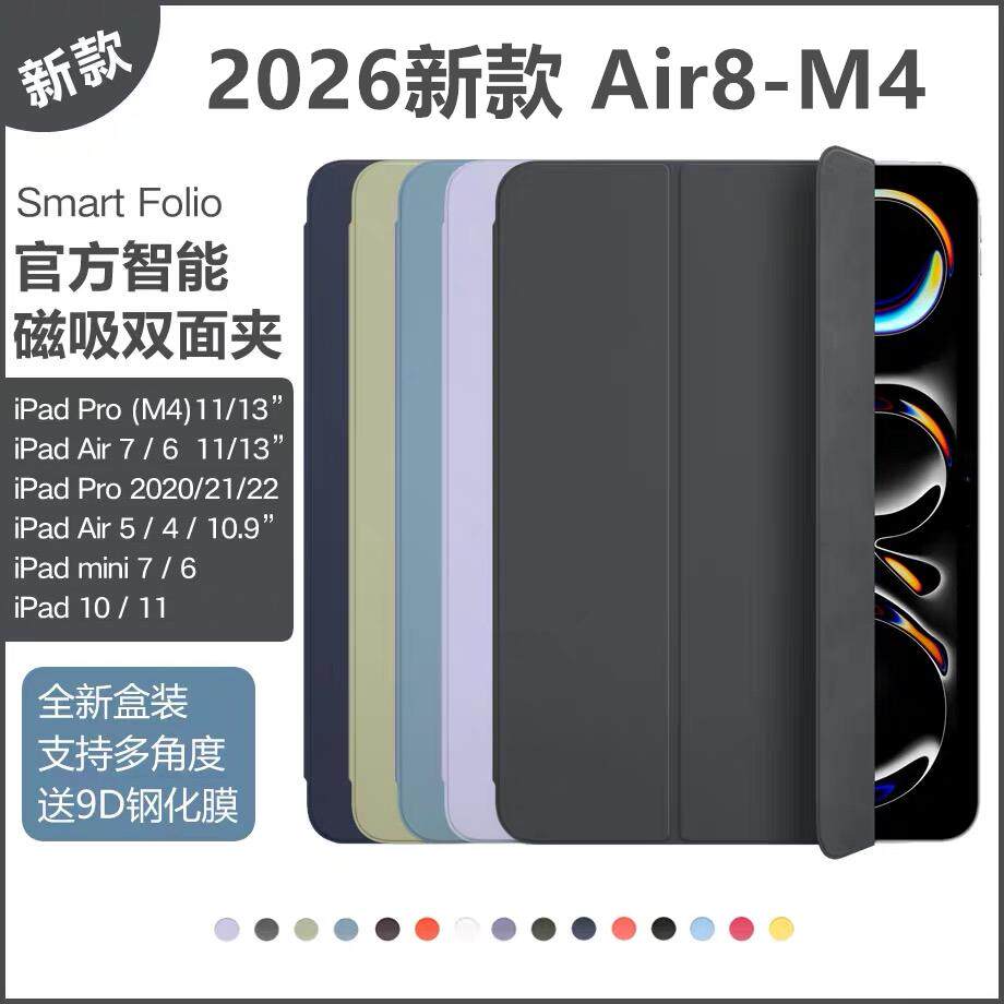 2026苹果ipadpro11原装保护壳air4/5/6/7/8官方智能双面夹新款10.9全面屏ipad10官网磁吸mini6简约轻薄正品套