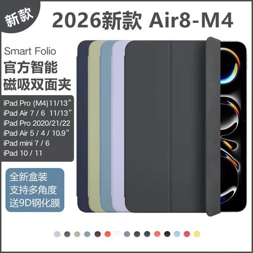 26款ipad11双面夹官方磁吸保护套