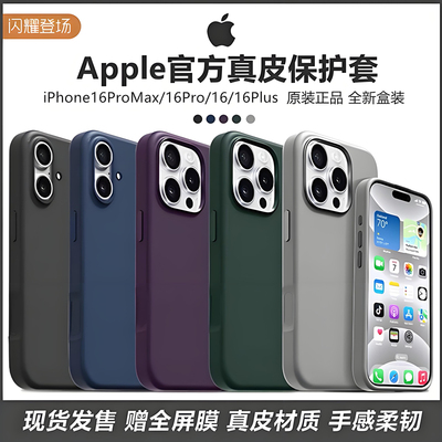 苹果16ProMax原装手机壳16Pro真皮革壳MagSafe磁吸动画保护套防摔壳iPhone16Plus高端官方16e新款商务保护套