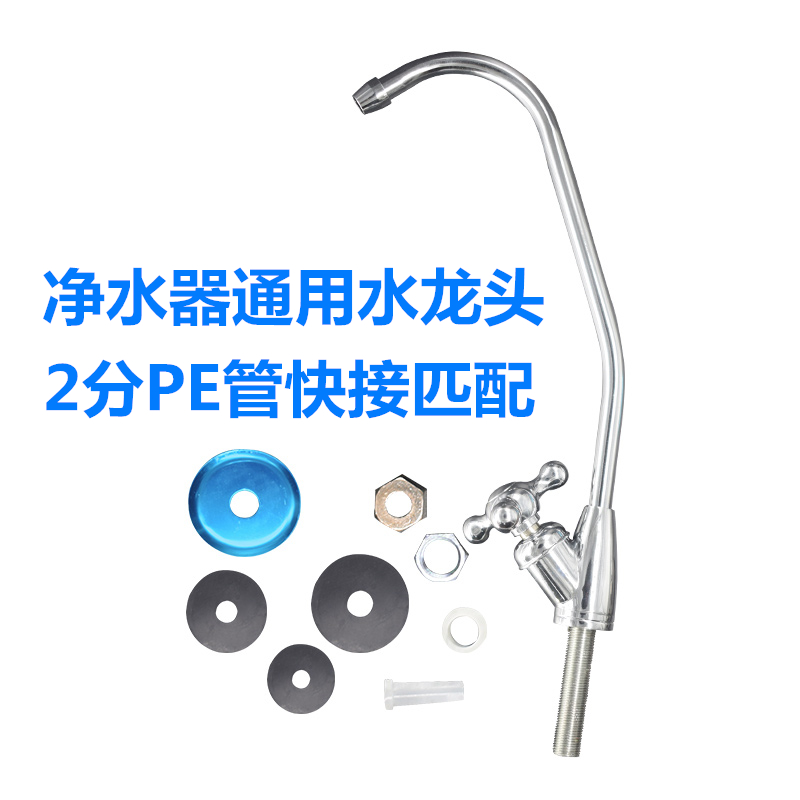 龙头不锈钢纯水机净水器通用配件