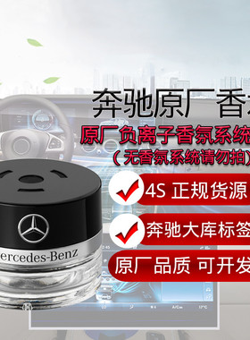 奔驰香水原厂车载香薰专用负离子香氛原装迈巴赫S3450GLS梅赛德斯