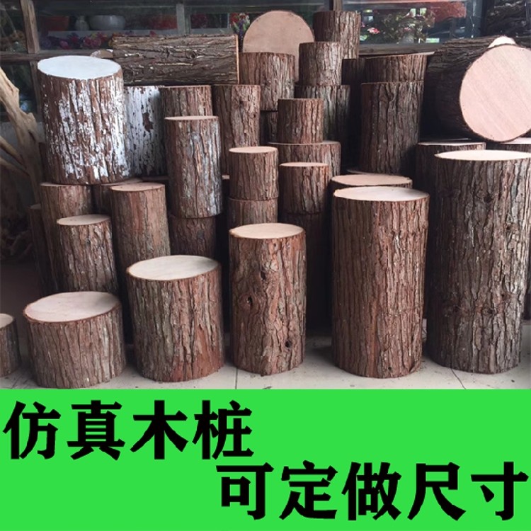 仿真树桩木桩假原木桩圆木墩篱笆栏栅商场服装店餐厅橱窗花艺道具