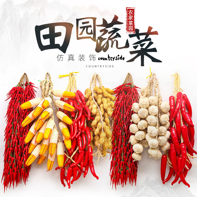 仿真假辣椒大蒜玉米装饰蔬湘川菜挂串道具农家乐烧烤火锅店装饰品
