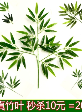 仿真竹叶假竹叶竹枝塑料装饰小竹叶竹叶藤小竹子竹叶装饰单竹叶片