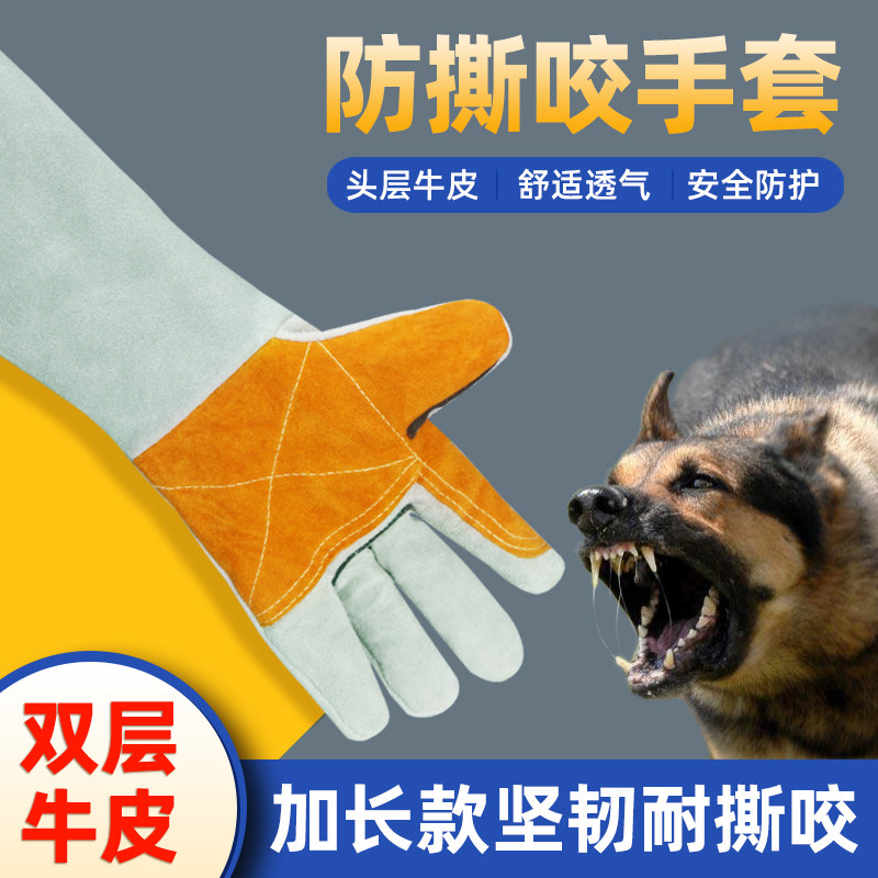 碧欧蓓防咬手套防狗咬防猫抓手套