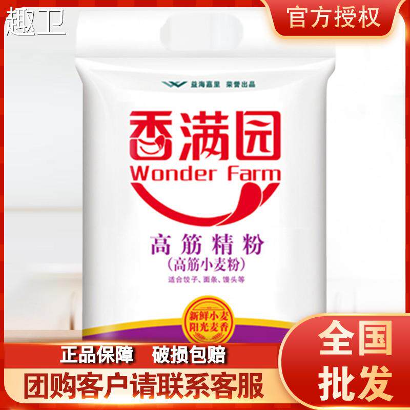 香满园高筋精粉5KG/包 家用面粉适合水饺面条包子用