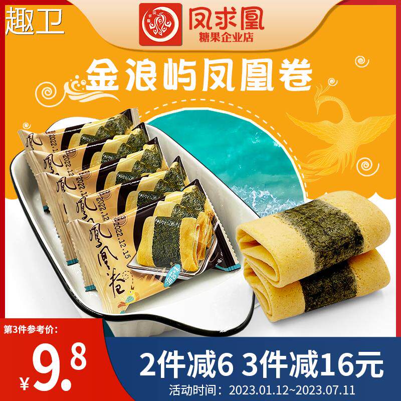 金浪屿凤凰卷手工海苔蛋卷500g早餐办公室休闲 零食饼干 干包邮