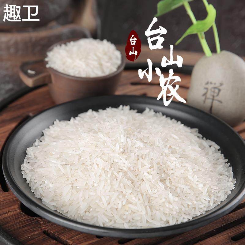 自耕自售现碾 台山小农粘米农家大米 细长粒广东籼米新米10斤包邮