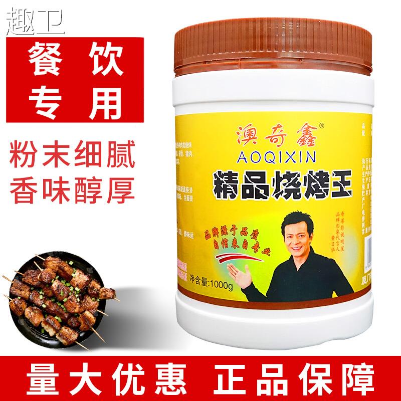 澳奇鑫精品烧烤王调料四川烧烤粉孜然粉烧烤调料撒料专用全套商用