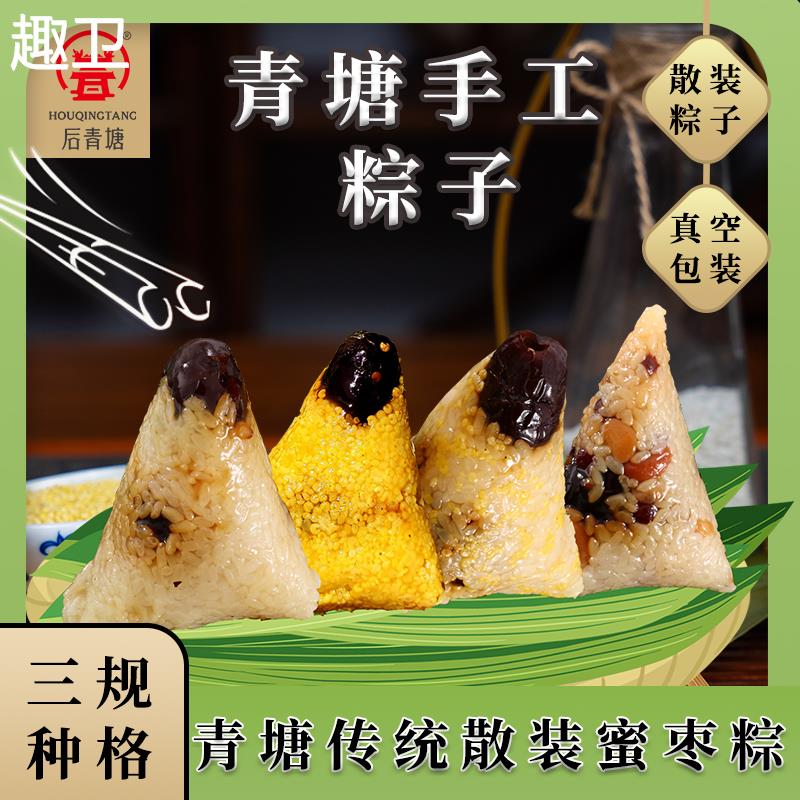 后青塘粽子山西江米大黄米蜜枣特产杂粮甜粽子手工传统芦苇红枣