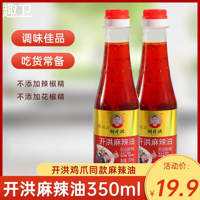 开洪麻辣油餐饮专用瓶装麻辣香辣红油辣椒油拌菜调味花椒油350ML