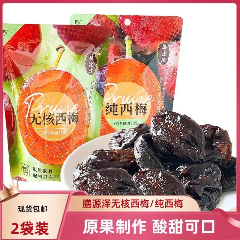 膳源泽无核西梅干纯西梅果脯80g加州西梅解馋小零食蜜饯独立包装