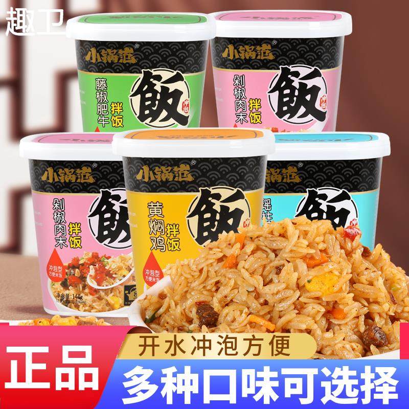 小锅范冲泡米饭速食酱学生拌饭宿舍办公午餐自热方便即食懒人免煮,粮油调味/速食/干货/烘焙,冲泡米饭,淘宝优惠券,粉丝福利购,淘宝优惠卷