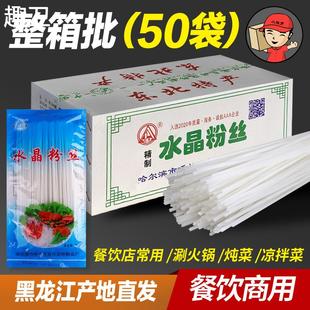 50袋整箱 东北特产土豆水晶粉丝马铃薯粉条凉拌火锅90g