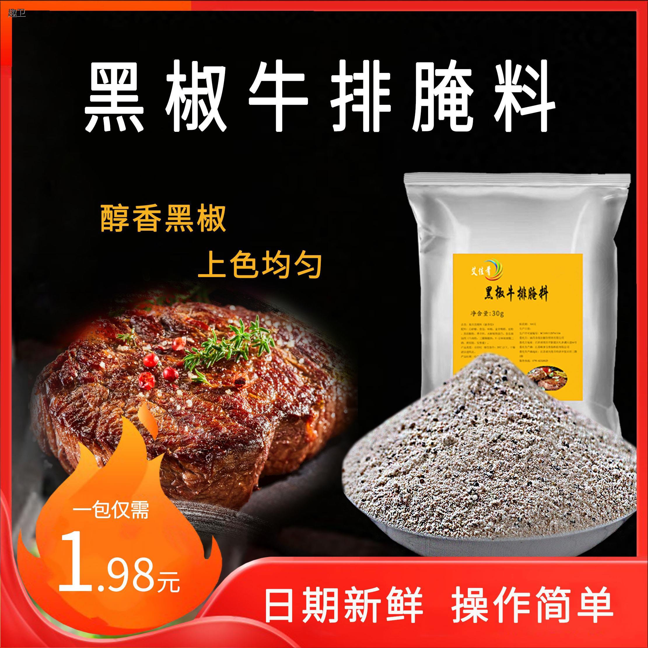 艾佳肴黑椒牛排腌料商用家用牛柳烤肉烤翅炸串鸡胸肉猪排腌制调料