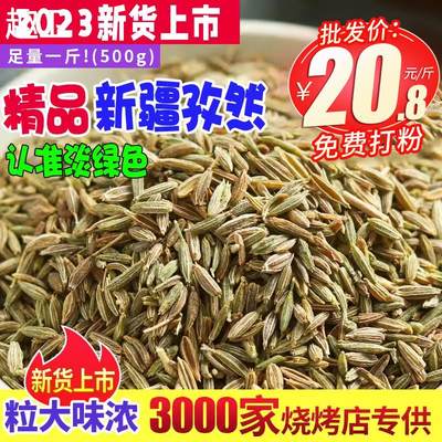 新疆特产纯孜然粒烤肉烧烤调料撒料腌料香料包批粉发大全500g