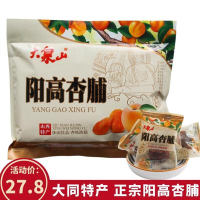 大同特产 阳高杏脯大泉山原味酸甜小包装果干果脯小吃 480克/袋