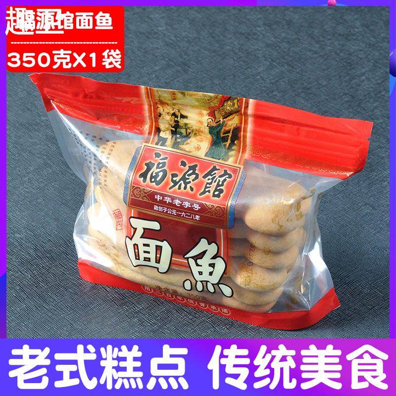 东北吉林特产福源馆传统中式糕点 面鱼小面包350克包邮 面鱼饼干