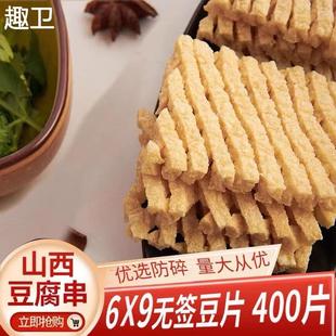 山西手工麻辣鸡汁口感劲道豆腐串干串素串兰花串商用防碎整箱豆干