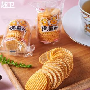 烤薯片宫廷糕点铺怀旧非油炸麻辣味休闲小吃原味办公室零食小包装