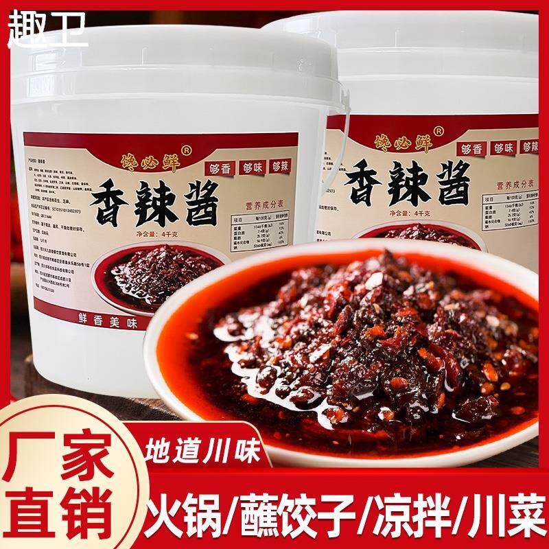 四川正宗香辣酱商用大桶装饭店炒菜专用酱火锅串串下饭拌面辣椒酱