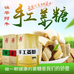 食品糖果零食姜糖200g 镇竿阿牛湘西凤凰手工正宗湖南老姜特产包装