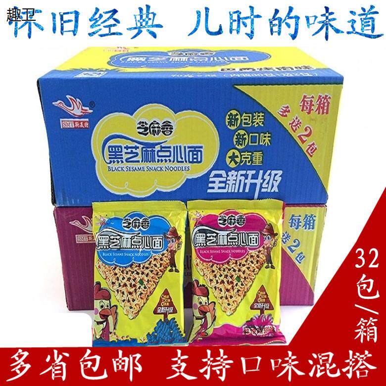 包邮思圆斯美特方便面干吃面黑芝麻香点心面干整箱32包 儿时 怀旧