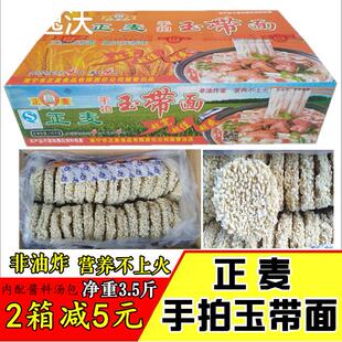 广西南宁特产 正麦手拍玉带面饼 汤面炒面火锅宽面条 整箱包邮