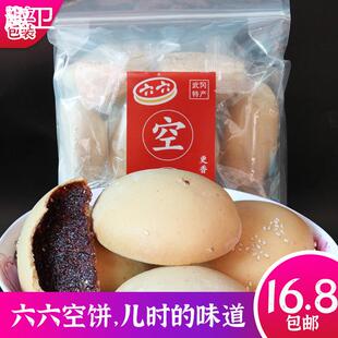 六六空饼糕点湖南武冈传统特产零食中秋空心酥饼10个独立包装送礼