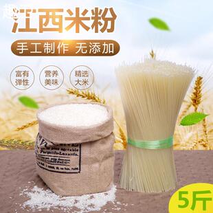 无名缘专用江西米粉5斤特产云南过桥米线南昌炒粉拌粉干桂林