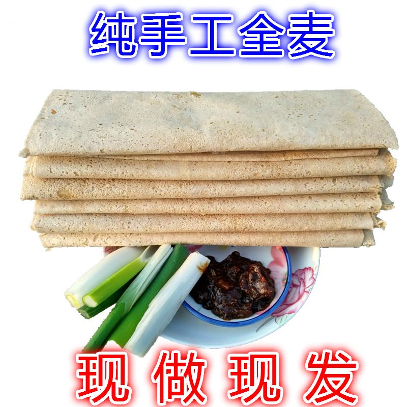 山东莒南特产农家现做麦子煎饼 纯手工全麦煎饼 石磨小麦粗粮煎饼