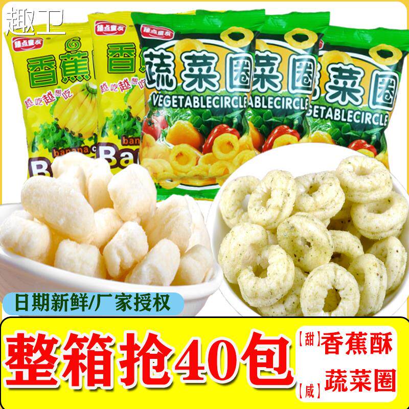 正品非油炸麦香鸡味香蕉酥蔬菜圈袋装锅巴整箱休闲小吃膨化零食品