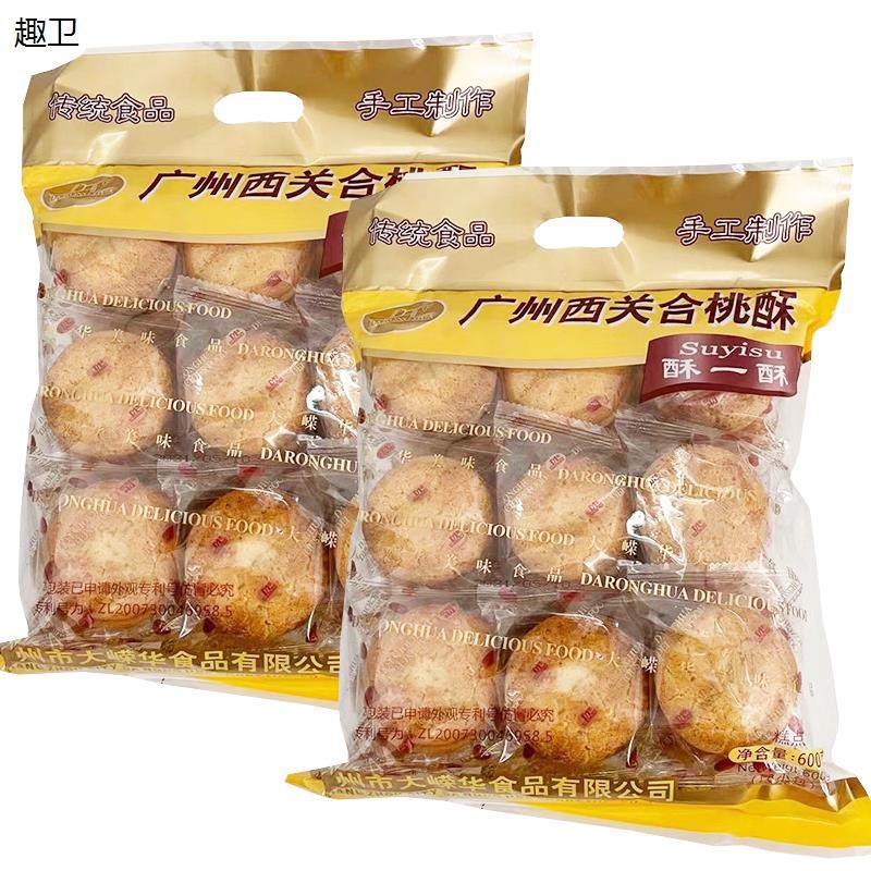 大嵘华广州西关合桃酥600g 传统食品手工制作广东特产送礼手信
