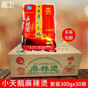 成都重庆小天鹅麻辣烫超浓缩火锅底料300克X30袋串串冒菜底料整箱