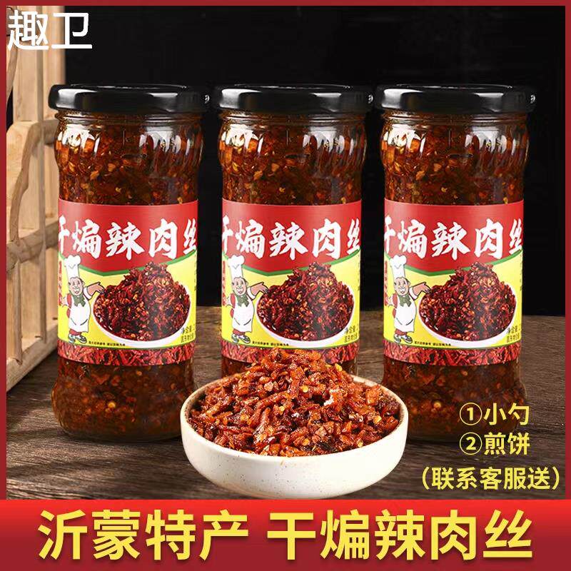 香当嗨干煸辣肉丝沂蒙特产辣椒酱肉丝拌饭面酱下饭菜香辣酥脆