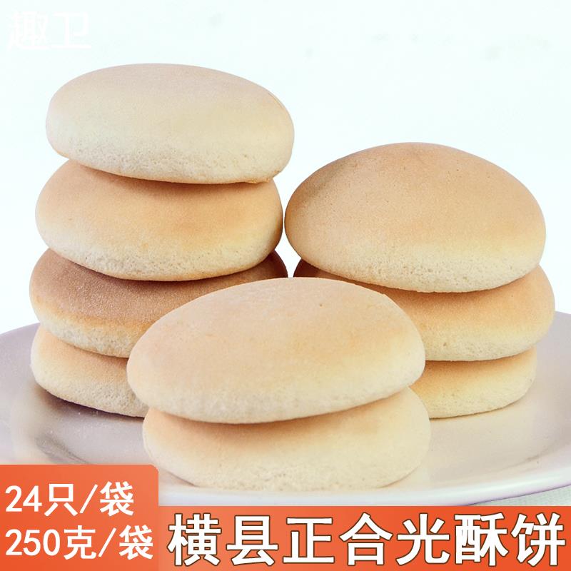 光苏饼横县光酥饼广西正合食品传统烘焙糕点甜点休闲零食小吃饼干