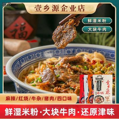 壹乡源湖南常德米粉津市牛肉粉多味免煮鲜湿米粉速食懒人特产早餐