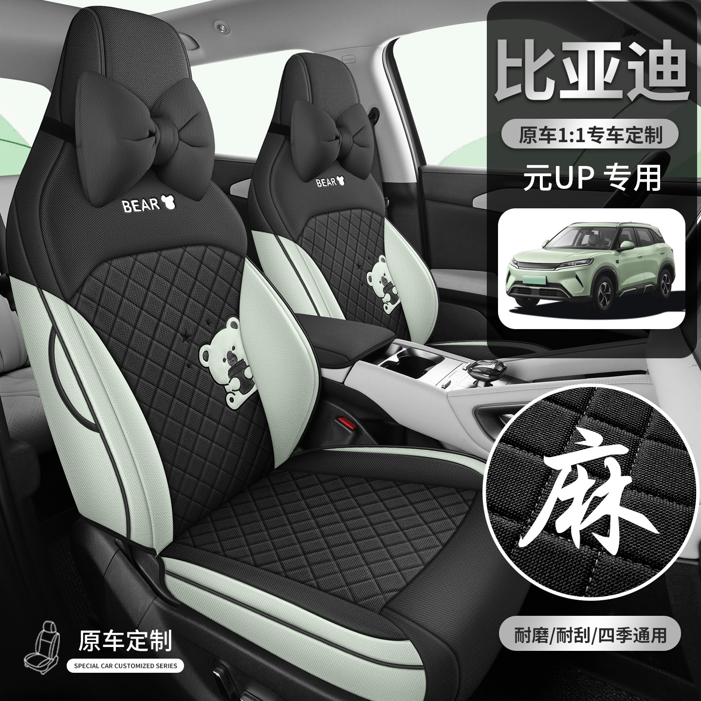 2025款比亚迪元UP汽车座套