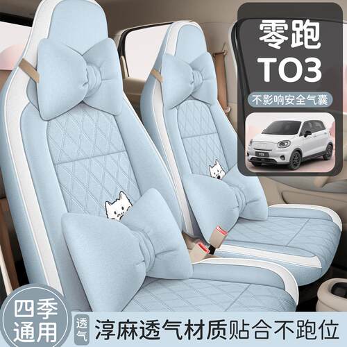 2025款零跑T03专用汽车四