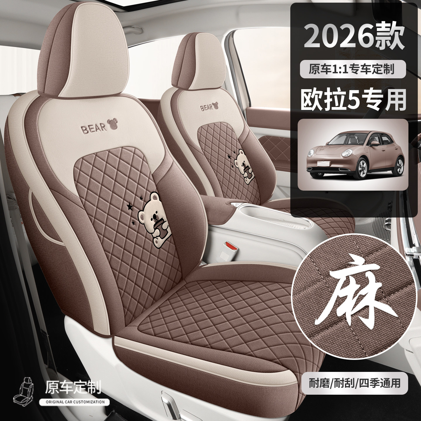2025款欧拉好猫GT专用座椅