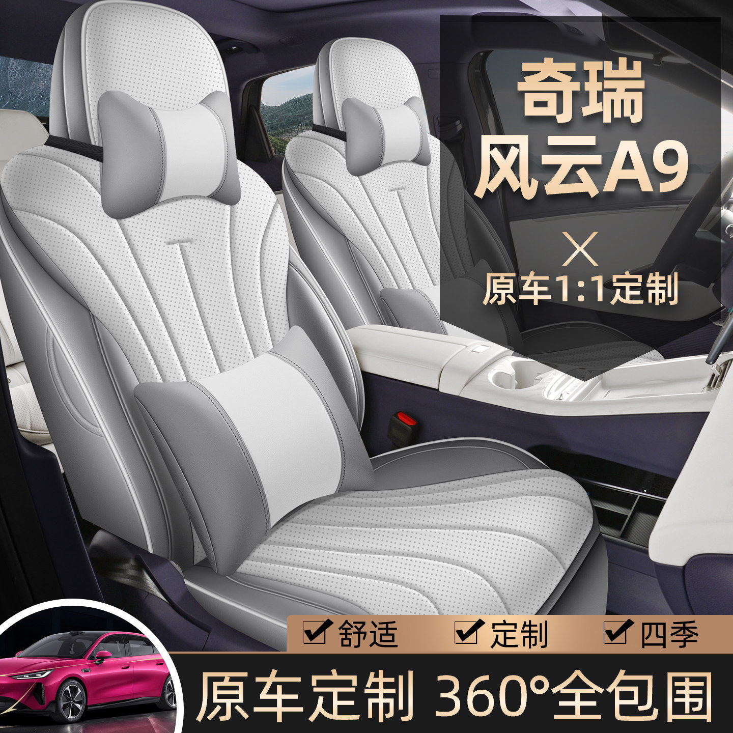 2026款奇瑞风云A9210尊享