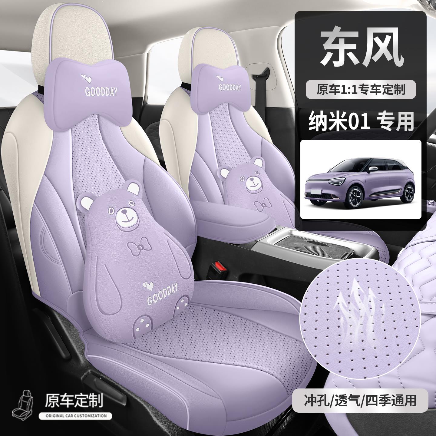 纳米01专用座椅套全包围定制全皮汽车坐垫四季卡通可爱座套女神潮