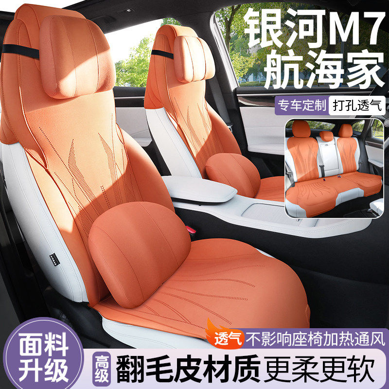 2026款适用于银河M7坐垫四