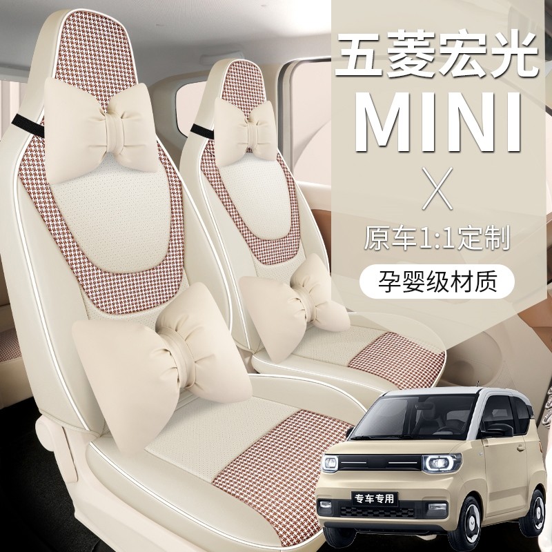 2024款五菱宏光mini座椅套全包专用马卡龙改装迷你内饰汽车坐垫