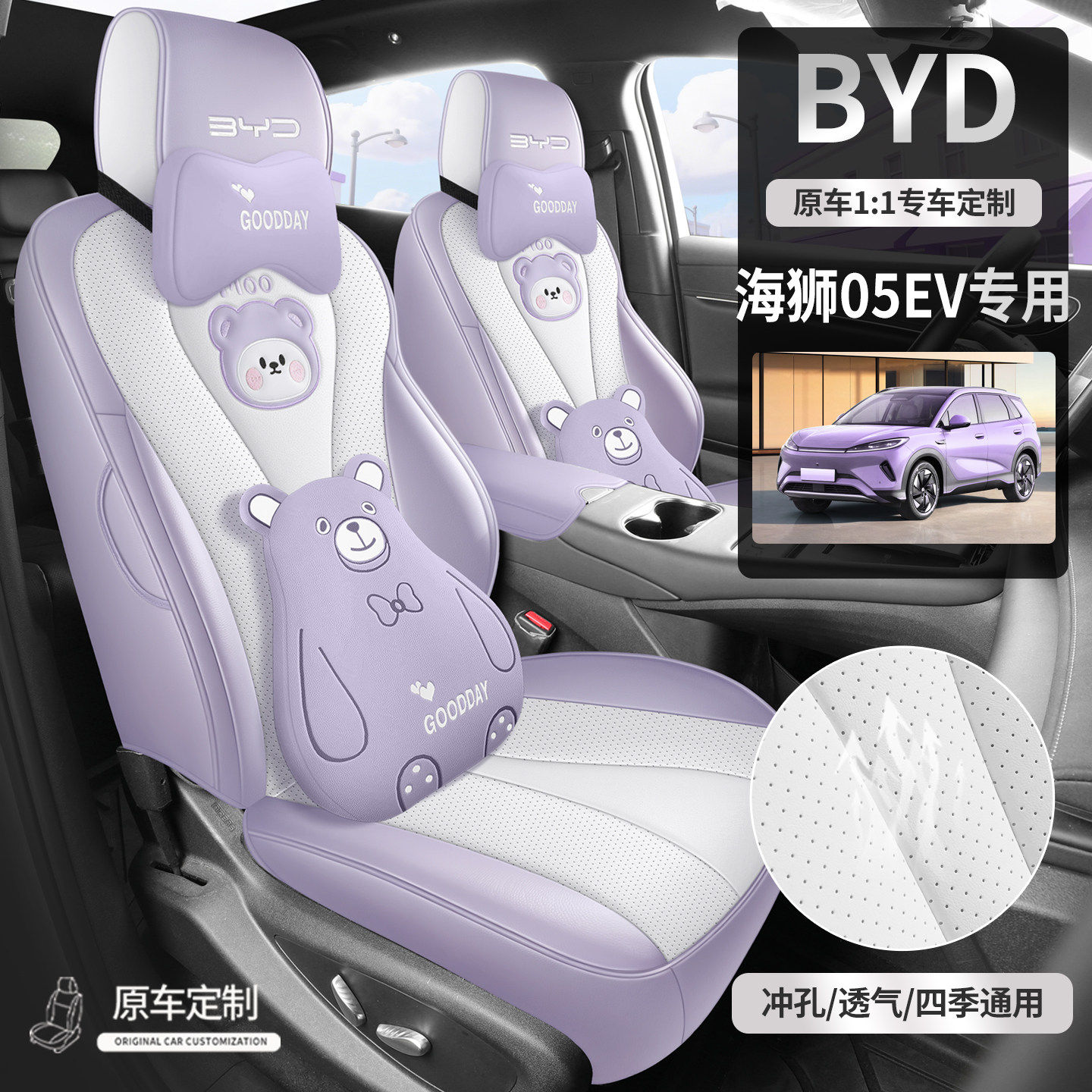 比亚迪海狮05EV专用坐垫专车专用座套四季卡通汽车座椅套加厚透气,汽车用品/电子/清洗/改装,包真皮座套,淘宝优惠券,粉丝福利购,淘宝优惠卷