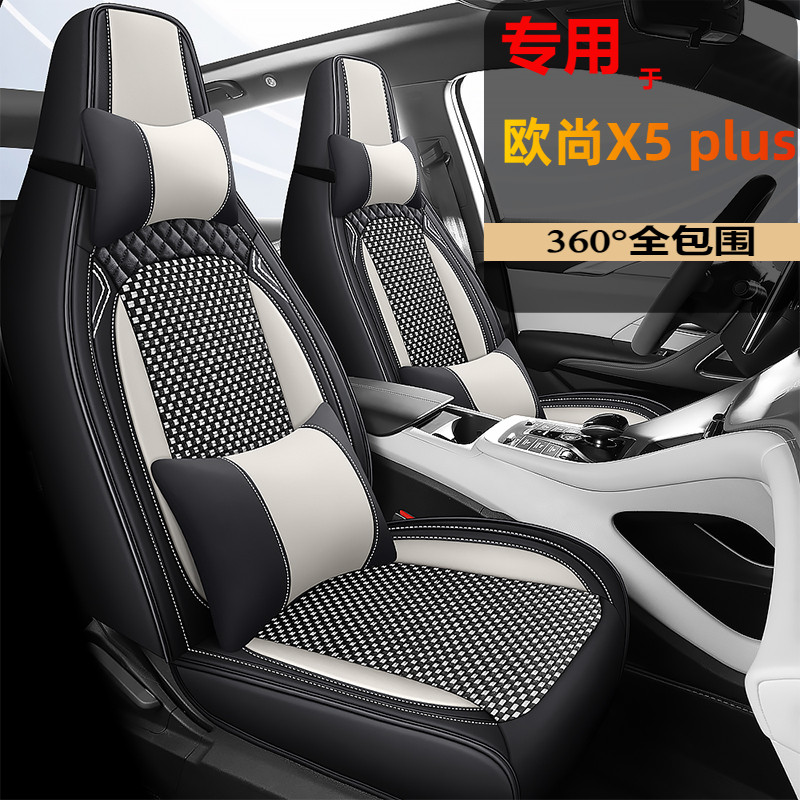 2024款长安欧尚X5 PLUS专用汽车座套坐垫欧尚x5冰丝豪华型座垫